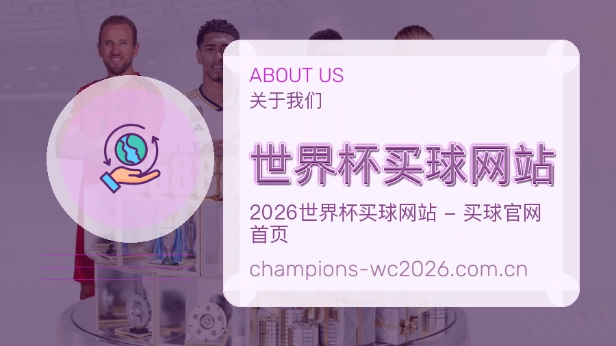 关于我们体育赛事内容整理场景