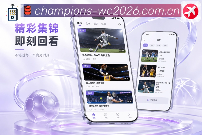体育竞猜APP访问界面与赛程入口